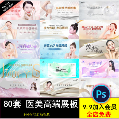 医美整形美容美发护肤宣传背景KV展板海报PSD设计素材banner模板