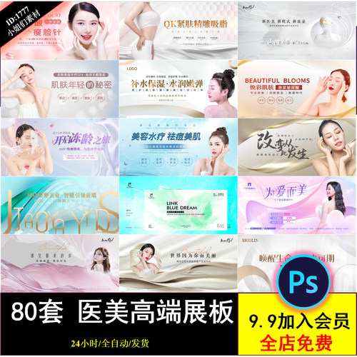 医美整形美容美发护肤宣传背景KV展板海报PSD设计素材banner模板