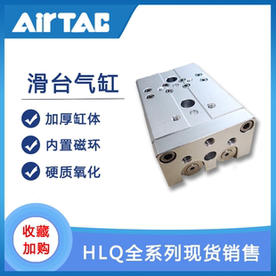 AIRTAC亚德客精密滑台缸HLQ8X10X20X30X40X50X75S/SA/SAS/SB/SBS
