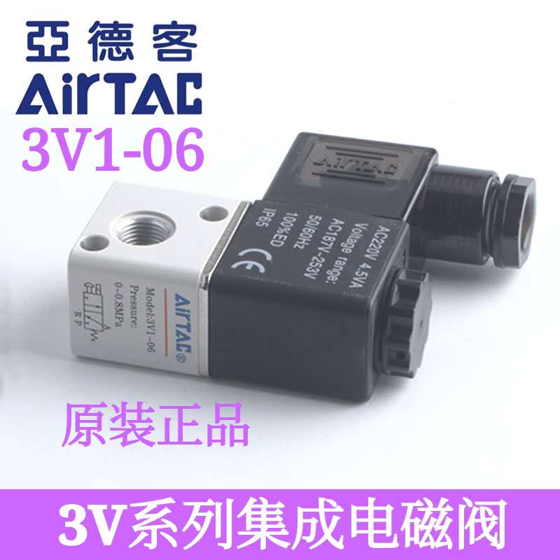 亚德客电磁阀组3V106A1F/2F/3F/4F/5F/6F/7F/8F/9F/10F/11F...20F