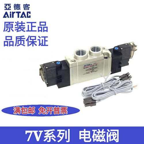 全新原装 AirTAC亚德客电磁阀 7V0520M5A/B/C/F 7V0520J04A/B/C/F