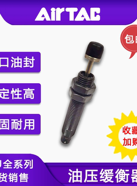 AirTAC亚德客油压缓冲器ACJ1007/1210/1412/2020/2525/2550/2750
