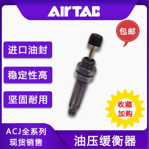 亚德客油压缓冲器