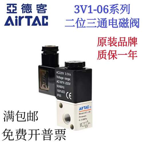 全新原装 AirTac/亚德客电磁阀 3V1M5A/AI/B/BI/C/CI/E/EI/F/FI