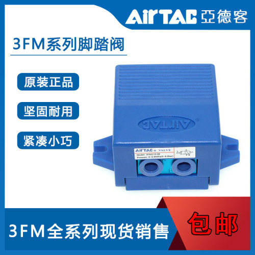 原装AirTac/亚德客五口二位脚踏阀 3FM210M5 3FM21006 3FM21008