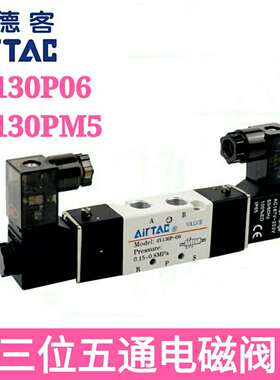AirTAC亚德客三位五通电磁阀4V130P06A/B/BI/C/E/F 4V130PM5A/B