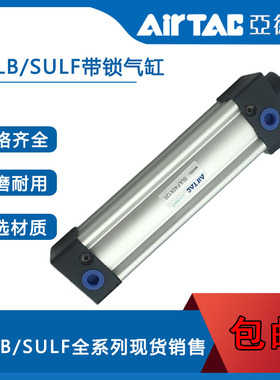 AirTac/亚德客SULB/SULF100X25X125X200X300X400X600X900带锁气缸