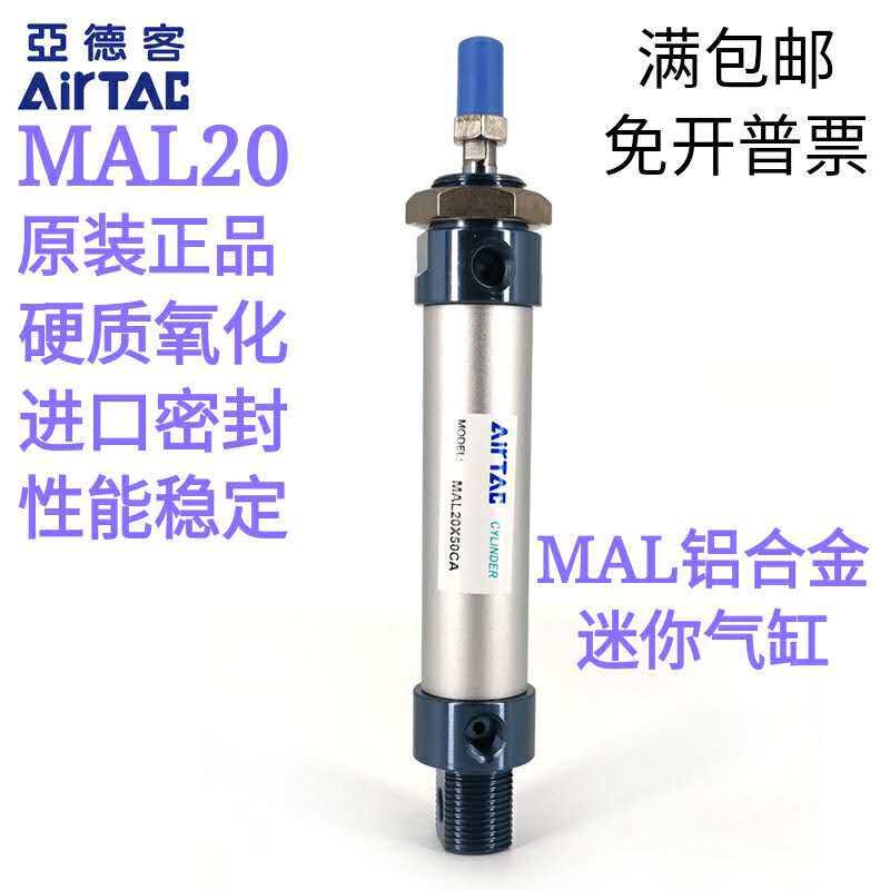AirTAC亚德客迷你气缸MAL20X25X50X75X100X125X150X175X200SCA/SU