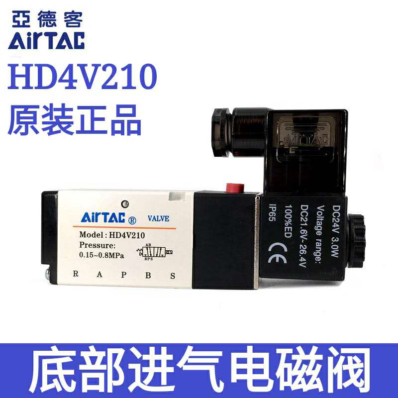 AirTAC亚德客底部进气电磁阀HD4V210A(I)-AM/B(I)-AM/C(I)/E/F/X0