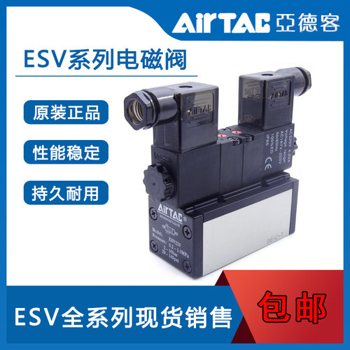 AirTac亚德客电磁阀ESV220/320/420/620A/AI/B/BI/C/CI/E/EI/F/FI