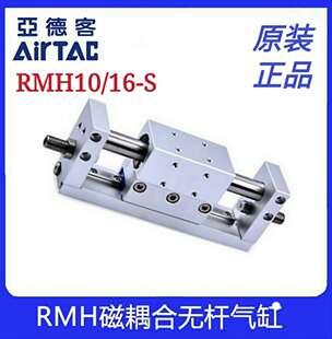 AirTAC亚德客磁偶合无杆气缸RMH10/16X50X100X150X200X250X300-S