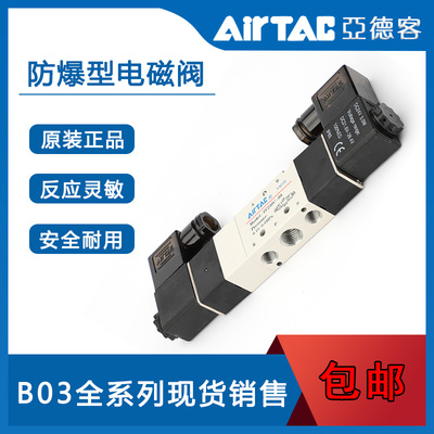 亚德客防爆型电磁阀