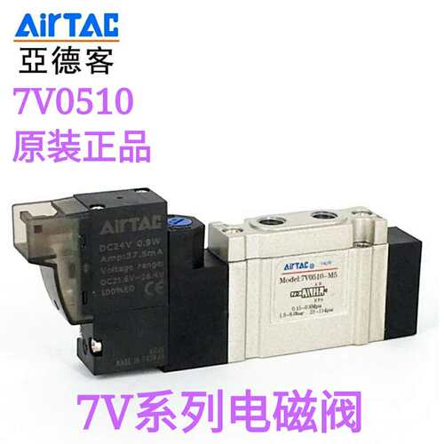 AirTac/亚德客7V系列电磁阀 7V0510M5A/B/C/F  7V0510J04A/B/C/F