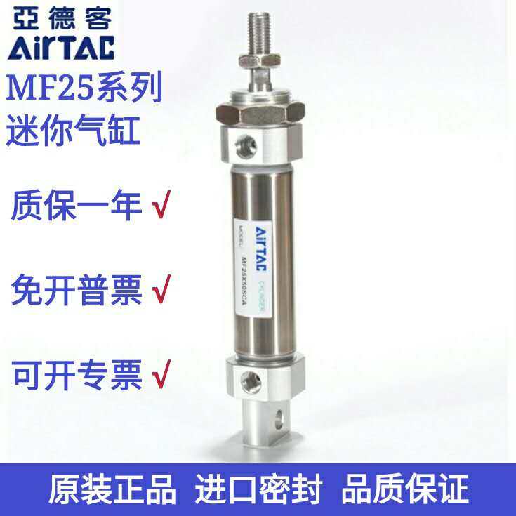AirTAC亚德客迷你气缸MF25X25X50X75X100X125X150X175SCA/SU/SCM