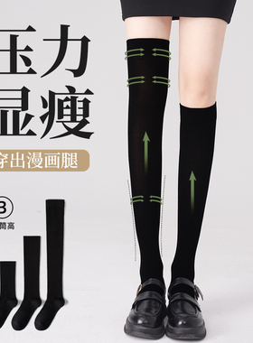 小腿袜子女压力瘦腿过膝长筒袜秋冬季黑色jk袜中筒塑形搭配乐福鞋