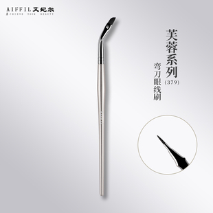 艾妃尔芙蓉系列379弯刀眼线刷折角刷极细下至卧蚕刷新手化妆刷