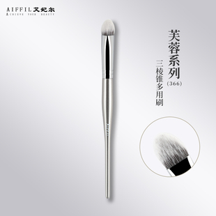 艾妃尔芙蓉366三棱锥高光刷唇刷遮瑕刷自然晕染提亮多功能化妆刷