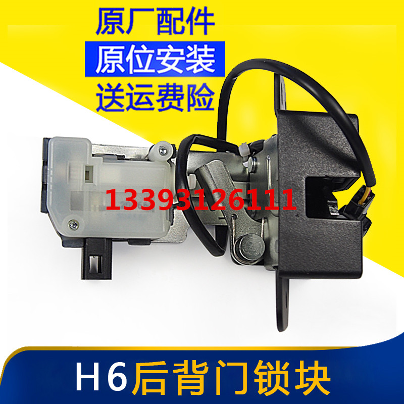 长城哈佛H6后背门锁块尾门锁尾门锁尾箱锁后备箱锁块中控电动锁块