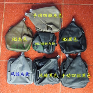 长城CUV哈佛H3哈佛H5风骏5风骏3换挡杆防尘罩 排挡杆防尘罩