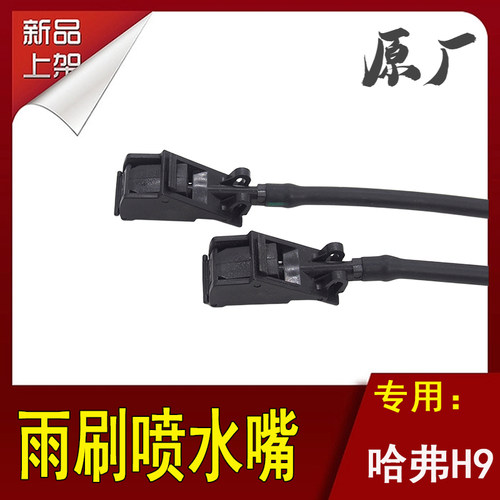 适用哈弗H978全新62S雨刷