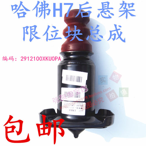 长城哈佛H7后悬架限位块哈弗减震弹簧限位胶块缓冲胶后桥原厂配件