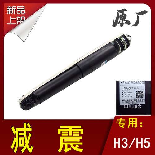适用于哈弗H3佛5通汽车前