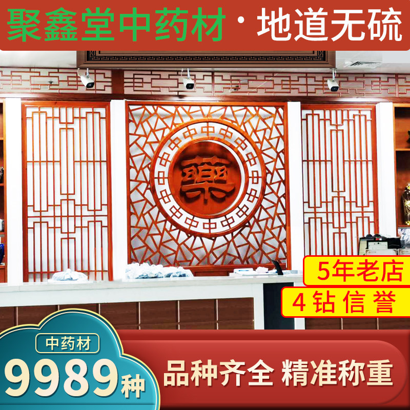 聚鑫中药材店铺品质白茅根
