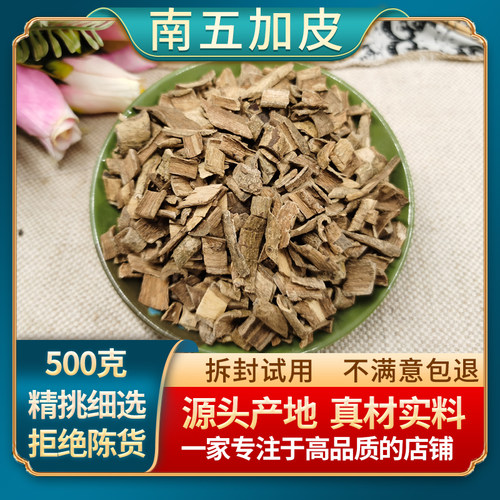 南五加皮河南五加皮黄枫谷