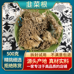 韭菜根中药材韭菜头起阳草根干韭菜根干韭菜根韭菜子根韭菜根冷货