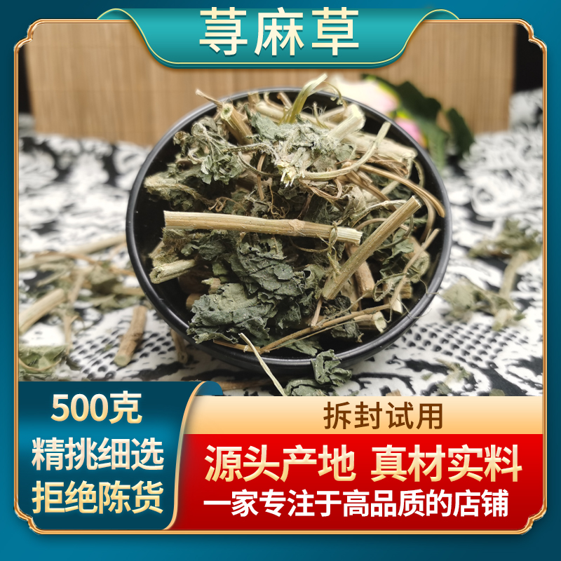 荨麻草中药材正品新鲜干货全棵寻麻叶蝎子草蜇人草咬人草苎麻包邮