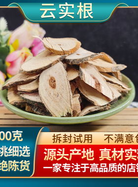 云实根冷背中药材 阎王刺根 新鲜干货牛王茨根 正品现货云石根