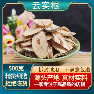 云实根冷背中药材 阎王刺根 新鲜干货牛王茨根 正品现货云石根