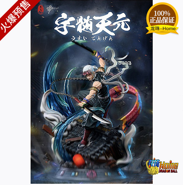 【双头雕】良辰lc 鬼灭第二弹 音柱 宇髓天元 限量雕像手办