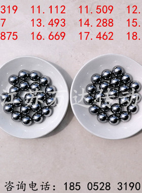 Gcr15轴承钢球10.32 滚珠14.5mm 13.5 钢珠15.08mm 16.66 19.05mm