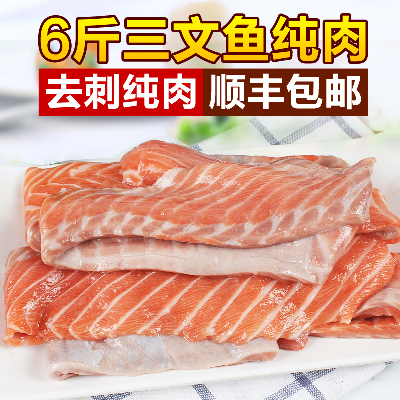 6斤装万岛国进口新鲜三文鱼边角料人吃非碎肉 去刺宠物狗包邮