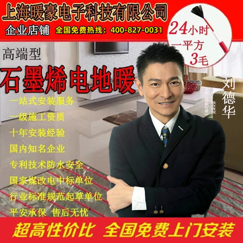 明星地暖电地暖碳纤维电地暖石墨烯电地暖家用电地暖全国上门安装