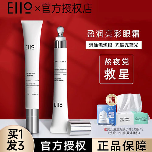 奕沃眼霜韩国原装正品限时加赠