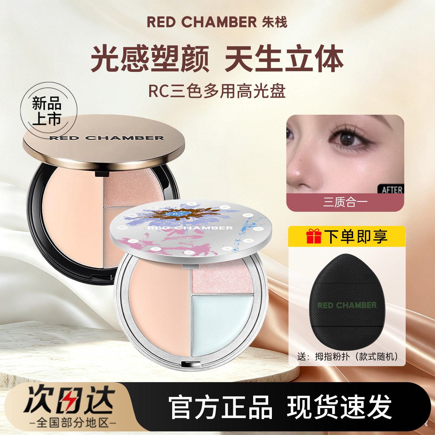 RC朱栈高光膏三效高光盘提亮立体图片