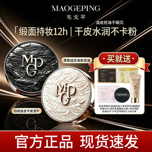 可防晒！毛戈平黑白羽翼气垫油皮干皮琉璃黑曜粉底液遮瑕持妆14g