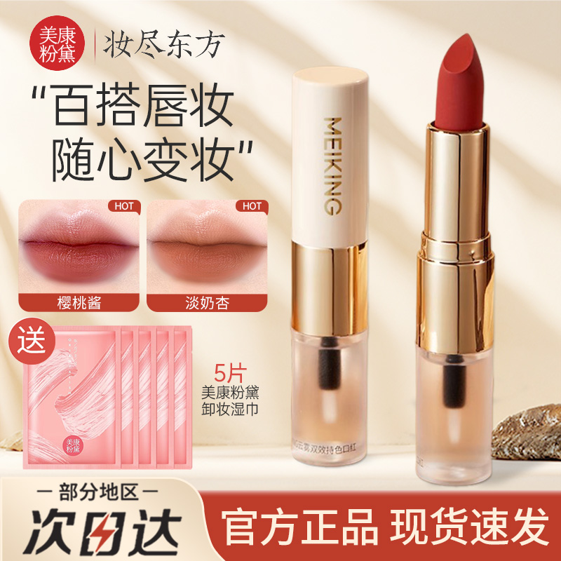 美康粉黛双头口红女裸色哑光镜面唇釉滋润不沾杯不易掉色官方正品