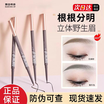 舞动奇迹自然眉笔官方正品