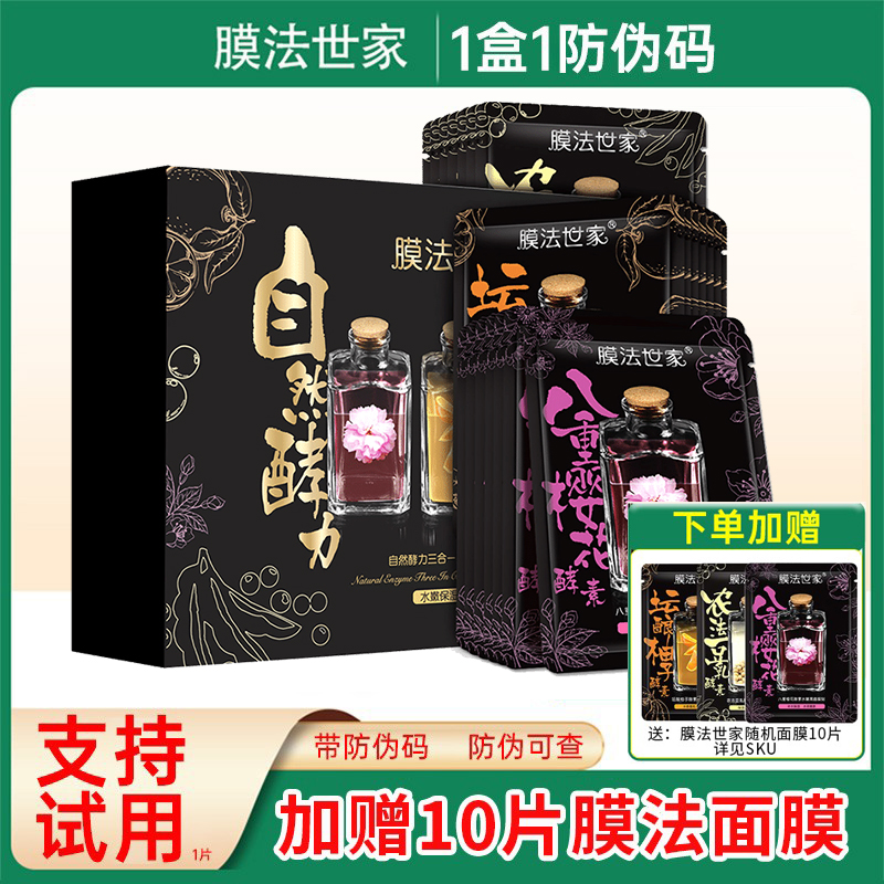 加赠10片膜法面膜【可验防伪】