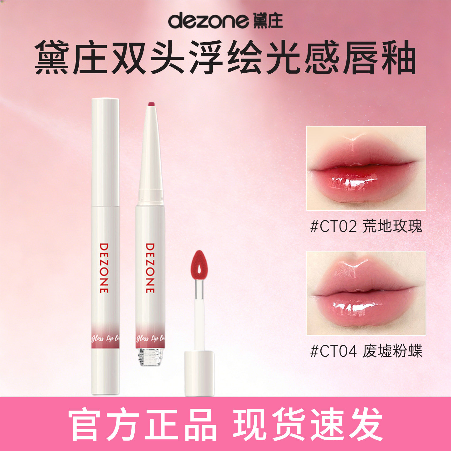 DEZONE黛庄头浮绘光感唇釉镜面口红唇线笔不掉色捏唇笔双头唇釉女,彩妆/香水/美妆工具,唇彩/唇蜜/唇釉/唇泥/唇霜,淘宝优惠券,粉丝福利购,淘宝优惠卷