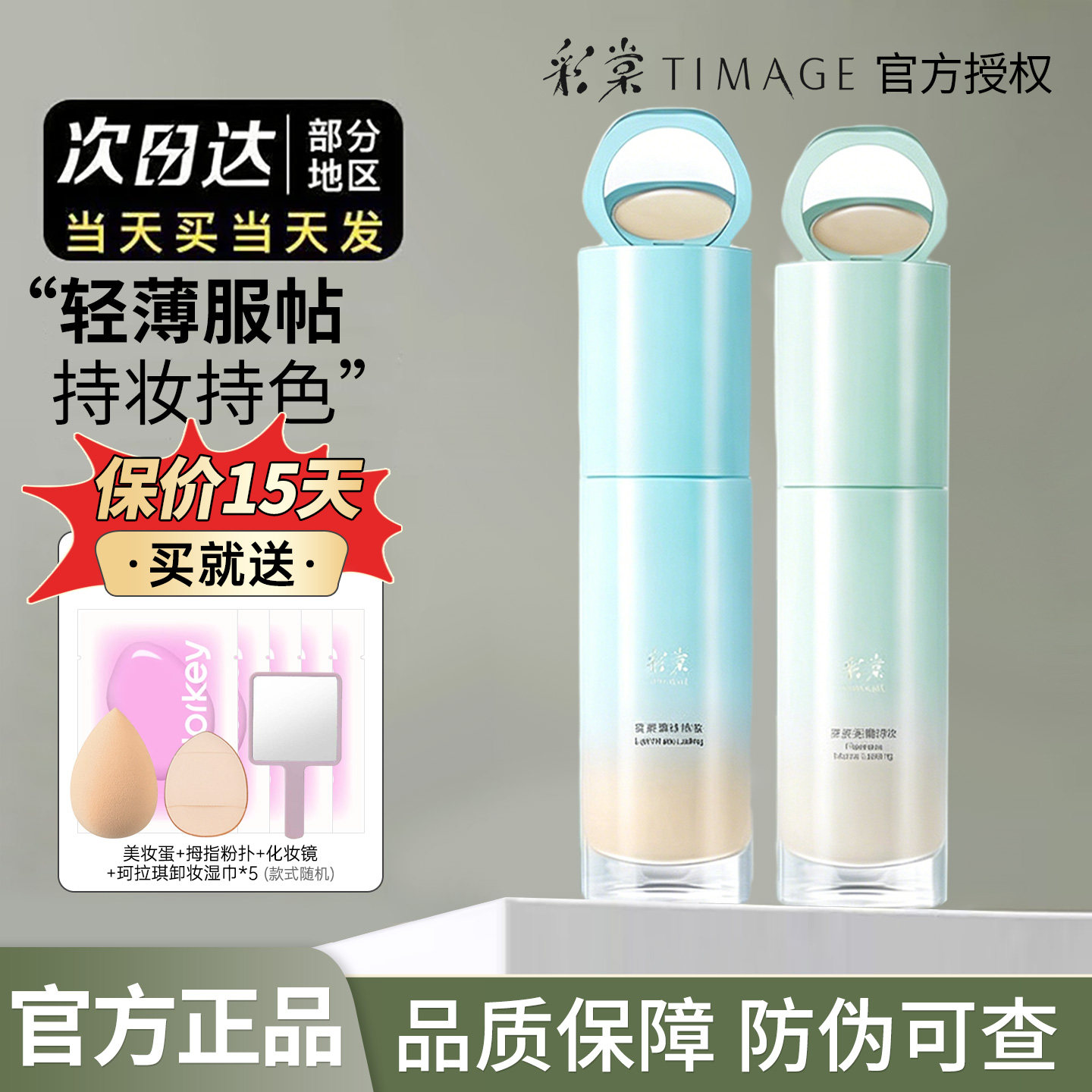 彩棠粉底液小圆管轻透无瑕轻薄服帖不易卡粉持久自然30ml官方正品