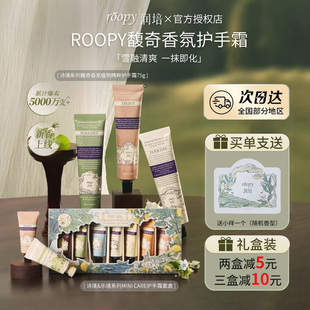 roopy润培护手霜女夏季 男 清爽不油腻滋润保湿 补水伴手礼官方正品
