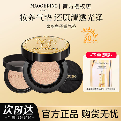 毛戈平鱼子酱防晒气垫14g粉底液遮瑕保湿持久不脱妆bb霜干油皮
