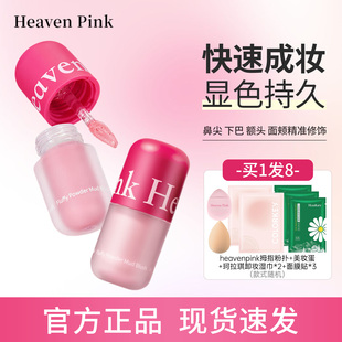 heavenpink腮红泥粉雾绒绒膨胀收缩提亮哑光高光修容拇指早八之友