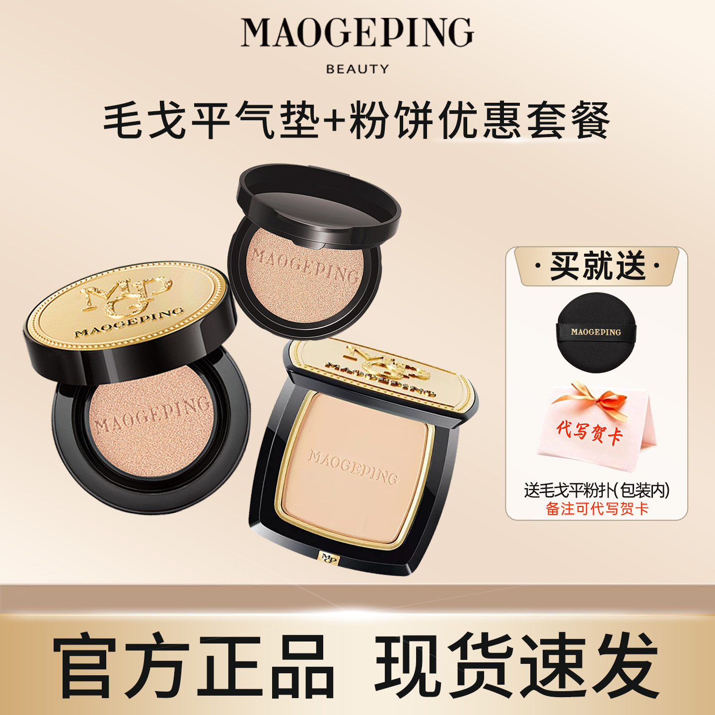 毛戈平气垫粉饼套餐!鱼子酱防晒气垫小金扇粉饼超值优惠粉底液正