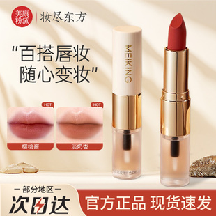 美康粉黛双头口红女裸色哑光镜面唇釉滋润不易沾杯不易掉色正品