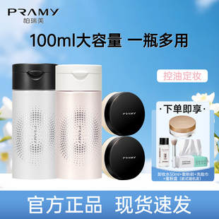 PRAMY 蜜粉女 柏瑞美散粉黑胡椒散粉定妆粉定妆自然大桶散粉便携装